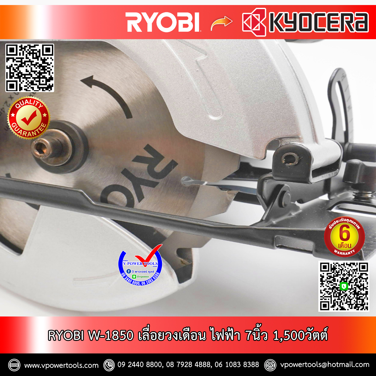 RYOBI เลื่อยวงเดือนไฟฟ้า 7นิ้ว 1,500วัตต์ พร้อมใบเลื่อย 24T รุ่น W-1850 (เทียบเคียง M5801B) รับประกัน 1ปี