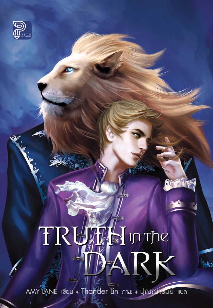 Truth in the Dark ฺBy Amy Lane มัดจำ 200 ค่าเช่า 40b.