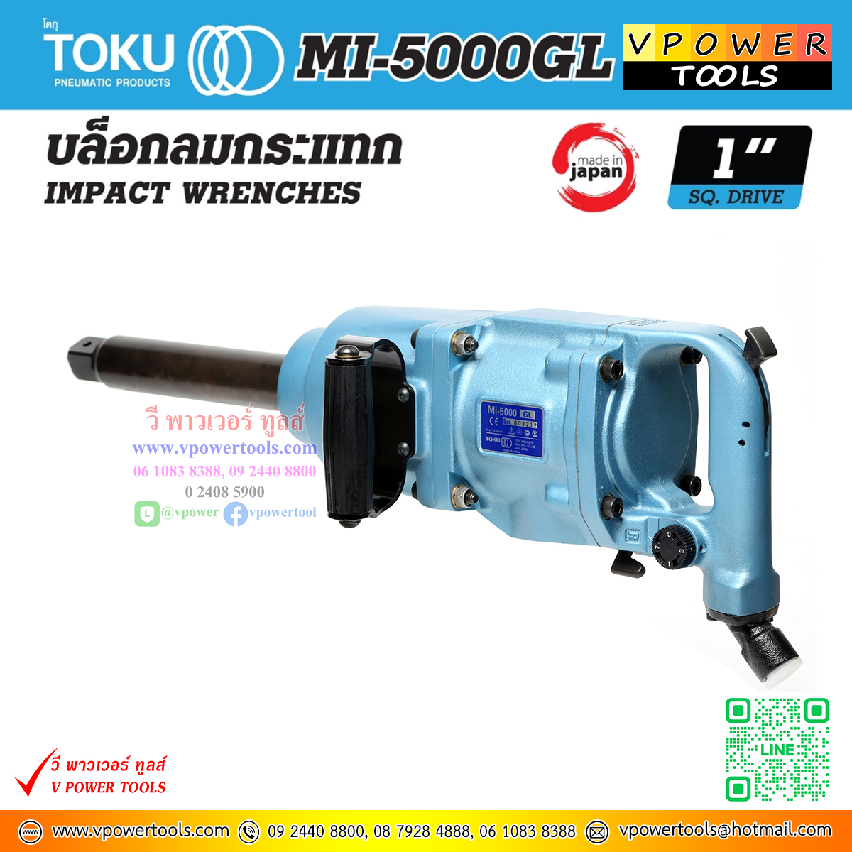 TOKU MI-5000GL บล็อกลมกระแทก 1" แกนยาว จากประเทศญี่ปุ่น