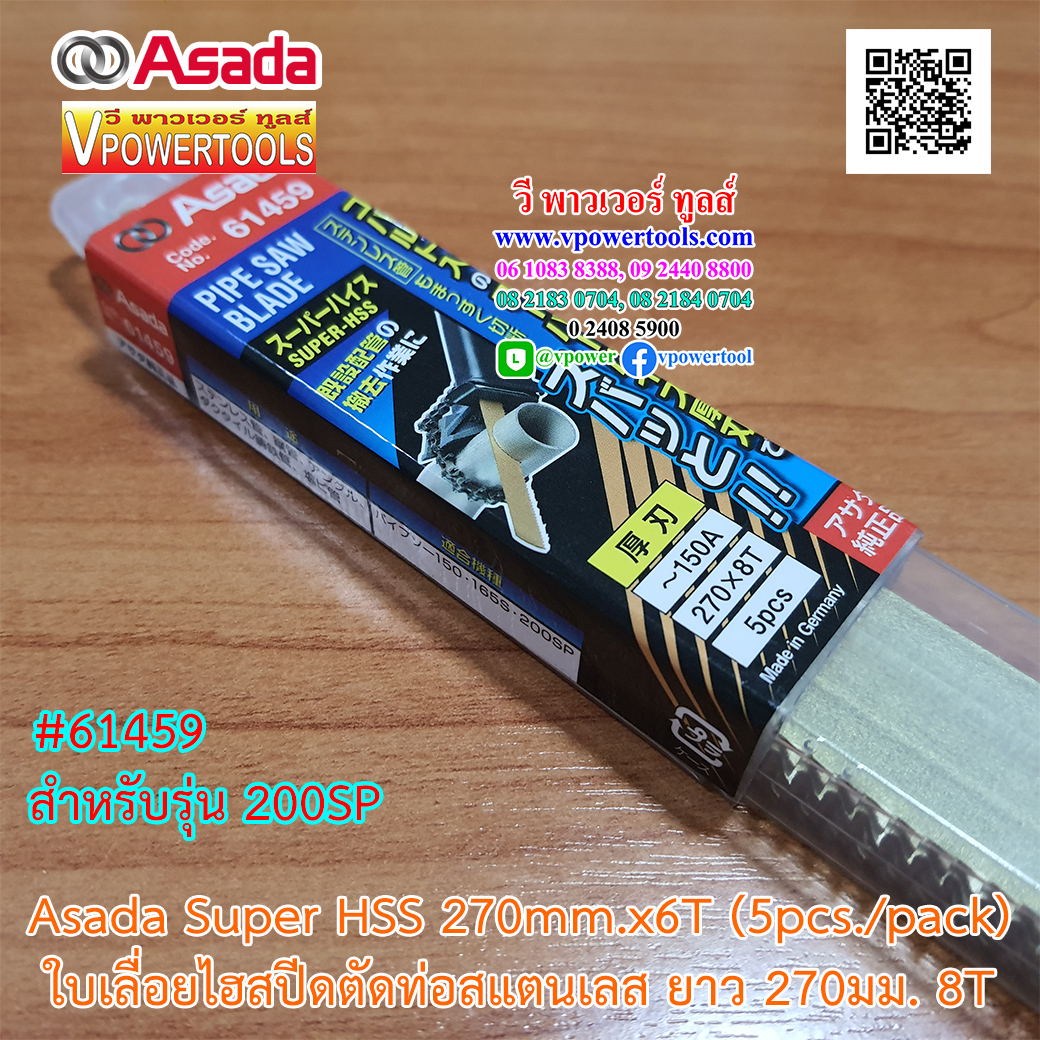Asada 200SP เครื่องเลื่อยชัก เลื่อยท่อพร้อมโซ่จับท่อเหล็ก 1/2"-8" 1500วัตต์
