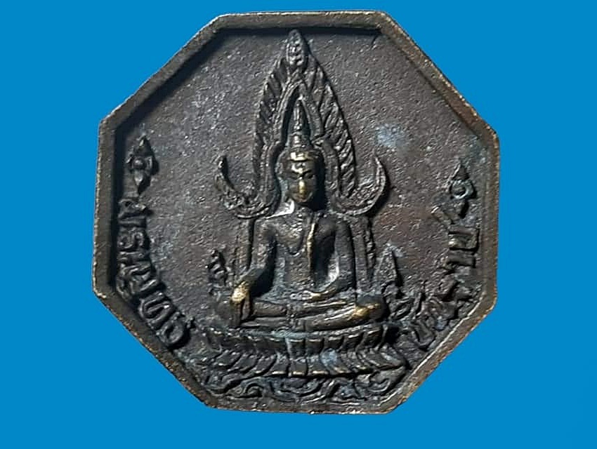 เหรียญหล่อ พระพุทธชินราช วัดพระศรีรัตนมหาธาตุ จ.พิษณุโลก