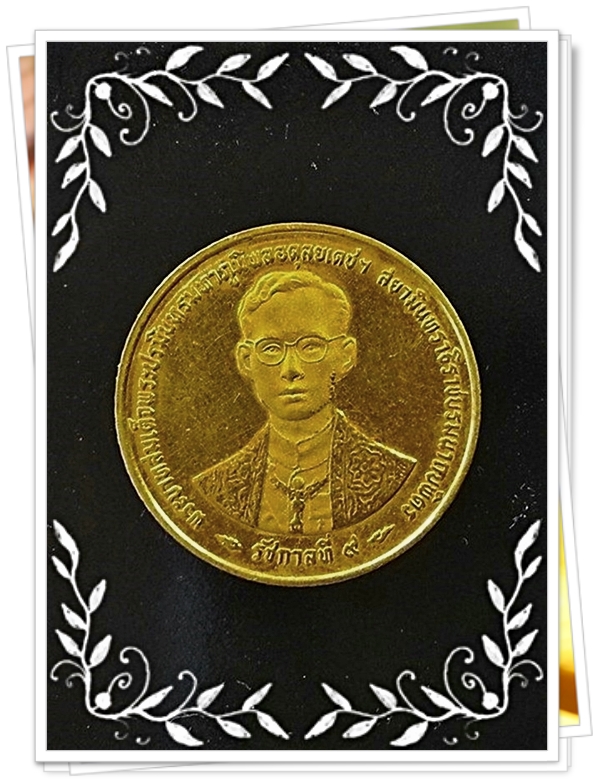 พระราชพิธีกาญจนาภิเษก 5 Baht (Golden Jubilee) 1996