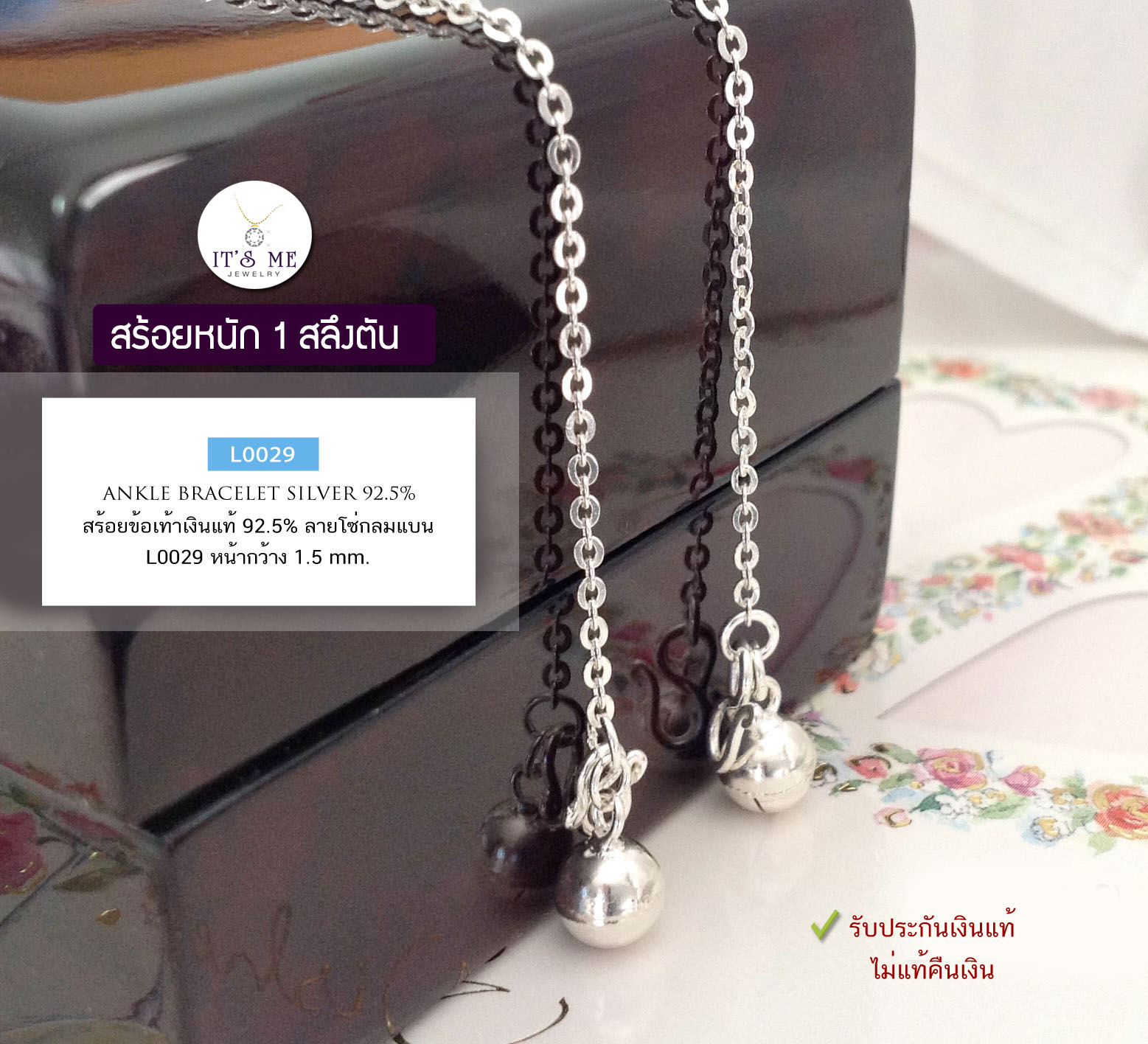 สร้อยข้อเท้าเงินแท้92.5% สร้อยลายโซ่กลมทุบแบน เส้นเล็กหนักครึ่งสลึงตัน ร้อยกระดิ่ง 1 ลูก ยาว 9-11 นิ้ว(เรือนเงินแท้)