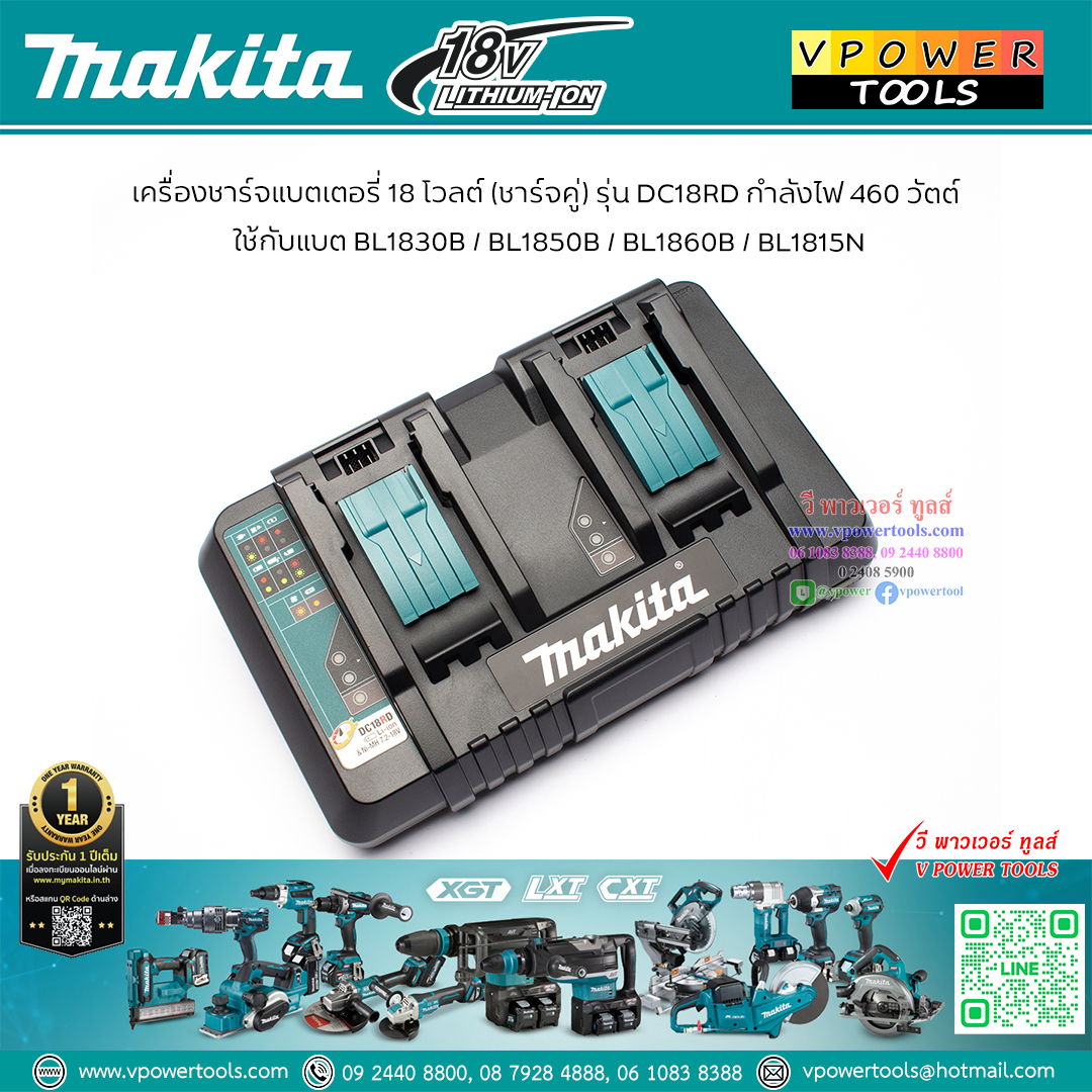 Makita DC18RD แท่นชาร์จเร็ว แบบคู่ 18V.