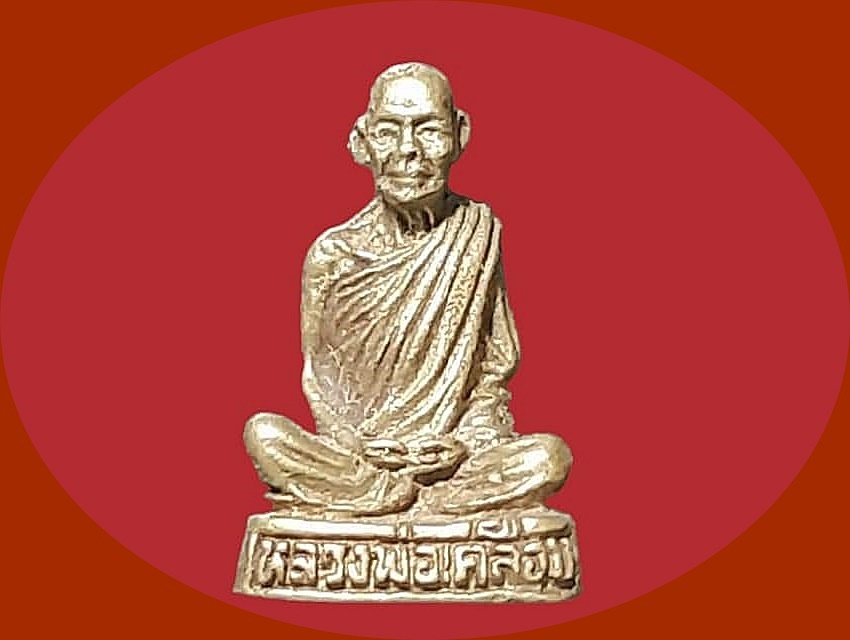 รูปเหมือนหล่อ หลวงพ่อเคลือบ วัดหนองกระดี่ อุทัยธานี หล่อตัน เนื้อทองผสม ฐานตอก ๑๙