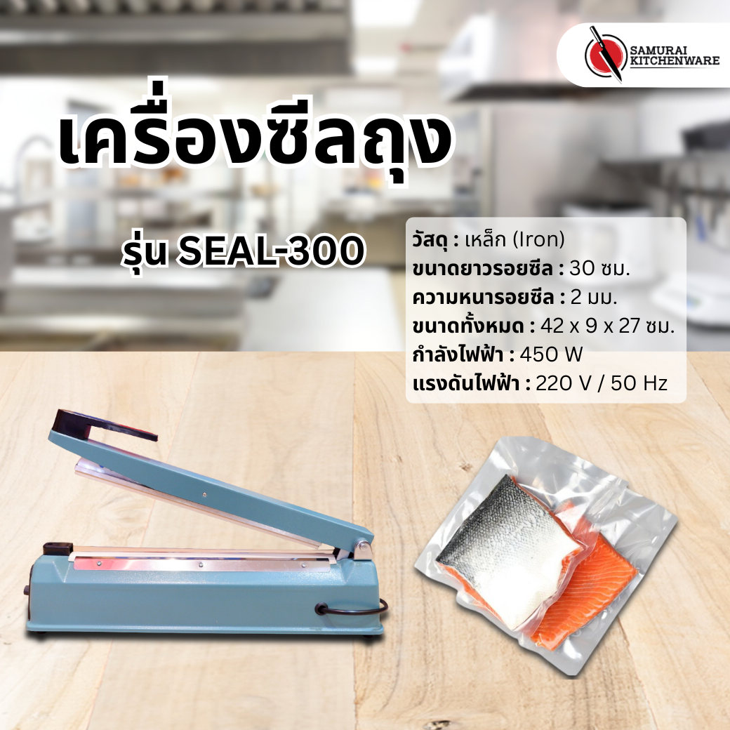 เครื่องซีลถุง รุ่น SEAL-300