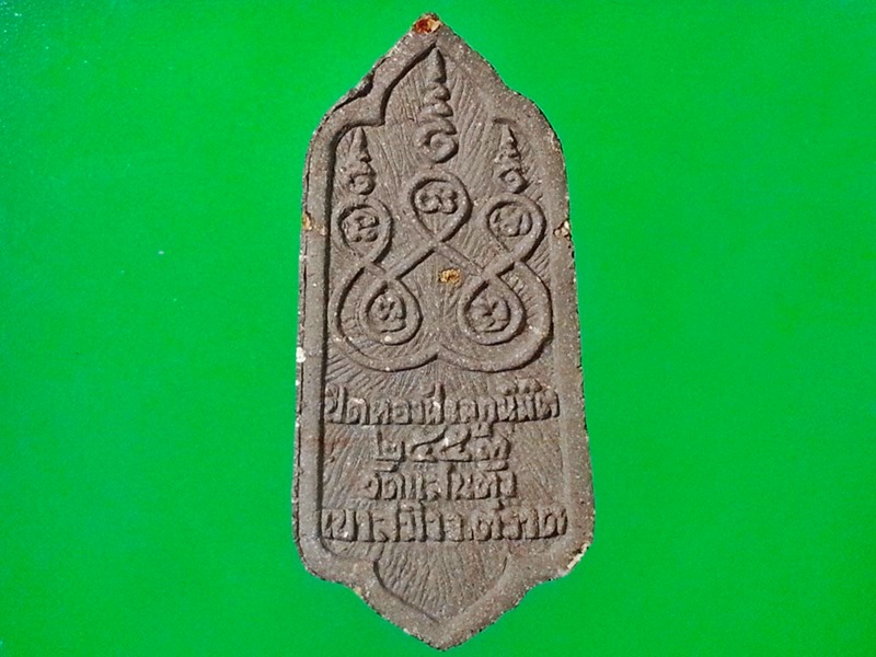 พระผงยืนประทานพร วัดแสนตุ้ง จ.ตราด