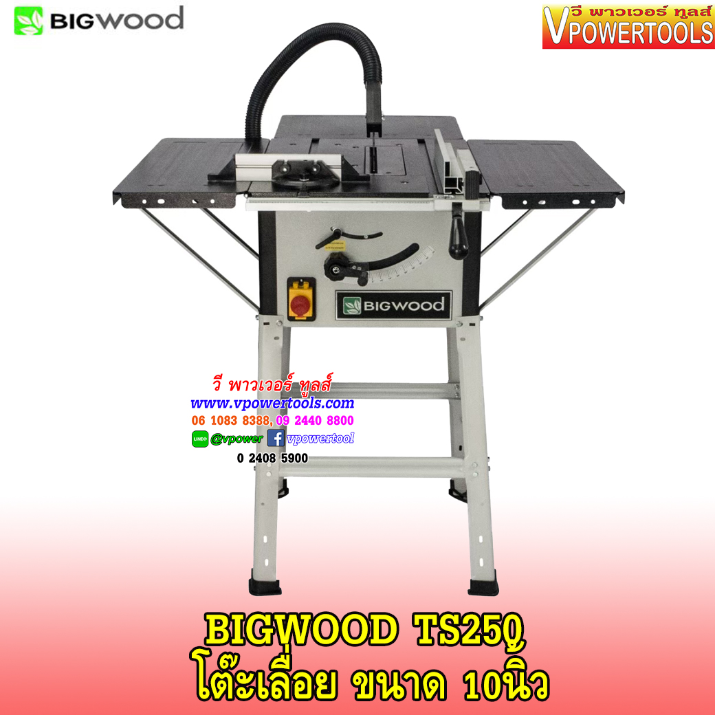 BIGWOOD TS-250 โต๊ะเลื่อย 10นิ้ว 2HP. 220V.