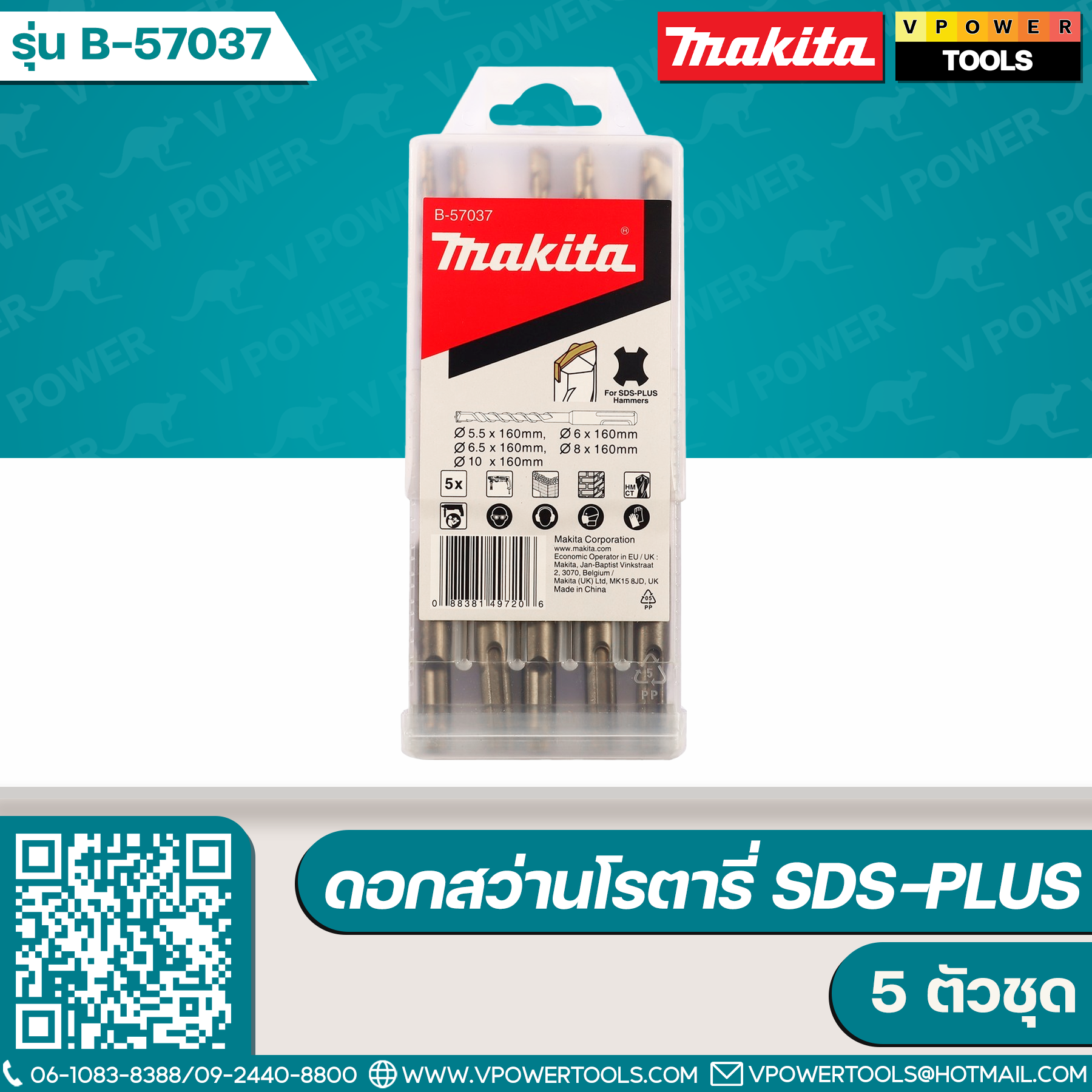 Makita B-57037 ดอกสว่านโรตารี่ SDS-Plus 5ตช.