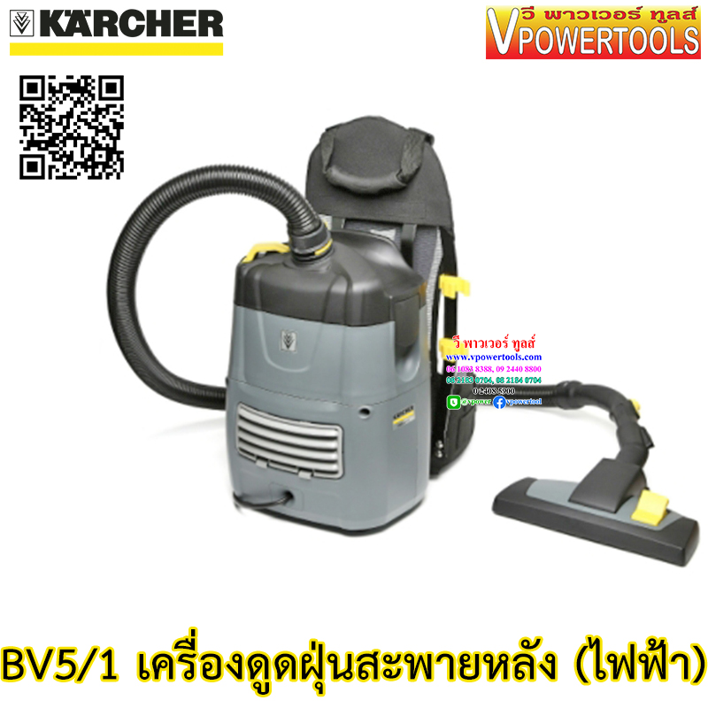 Karcher BV5/1 เครื่องดูดฝุ่นสะพายหลัง (ไฟฟ้า) ไปใช้ BVL5/1BPPACK
