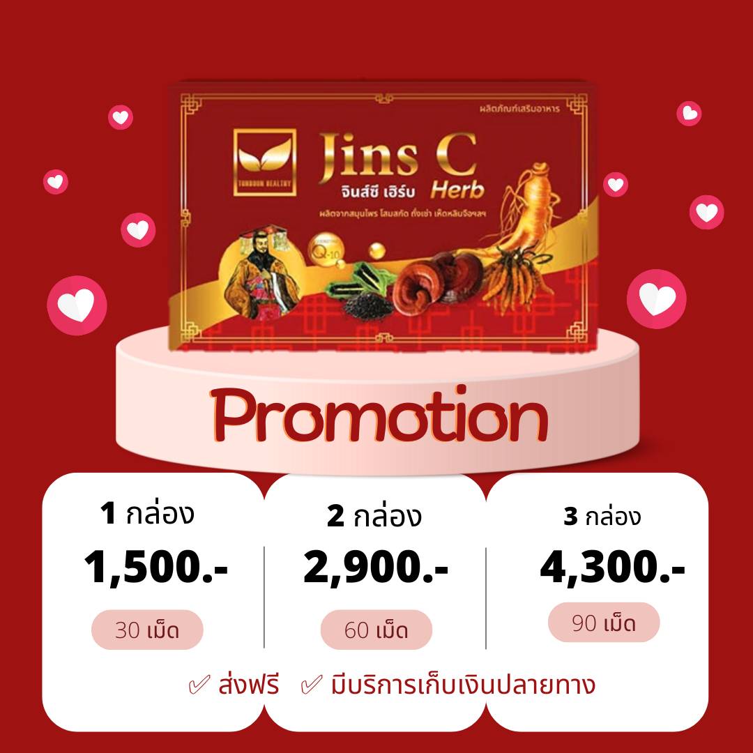 จินส์ซีเฮิร์บ ฟื้นฟูบำรุงดูแลสุขภาพ