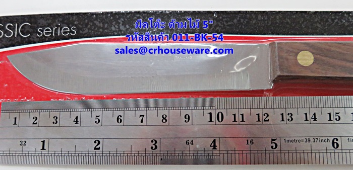 มีดโต๊ะ ด้ามไม้ 5" รหัสสินค้า 011-BK-54