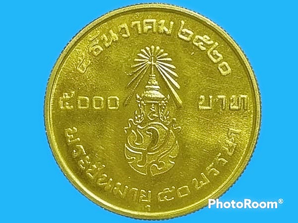เหรียญ กษาปณ์ สะสม รัชกาลที่ 9 5,000B พระชนมายุ 50 พรรษา (50th Birthday - King Rama IX)