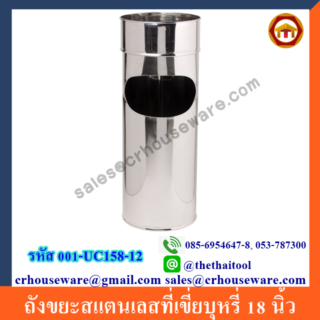 ถังขยะสแตนเลสที่เขี่ยบุหรี่ 12 นิ้ว 001-UC158-12 Trash stainless steel ashtray. 12 liter. 001-UC158-12,stainless Trash Bin with Ashtray,Bin Thùng rác không gỉ với gạt tàn,Bin ກະຕ່າຂີ້ເຫຍື້ອແຕນເລ,ດທີ່ມີ Ashtray,