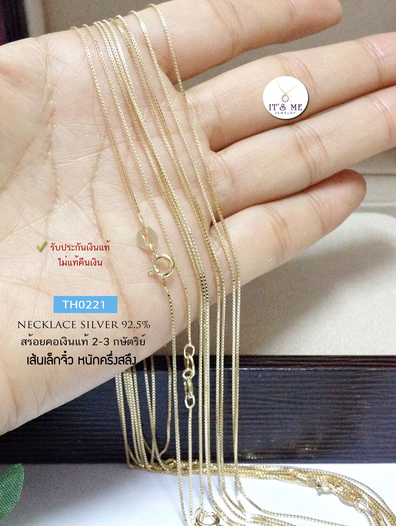 สร้อยคอเงินแท้92.5% ชุบสีทองทั้งเส้น ลายกล่อง เส้นจิ๋ว ยาว 16-24 นิ้ว(BOX)(สร้อยงานอิตาลี)