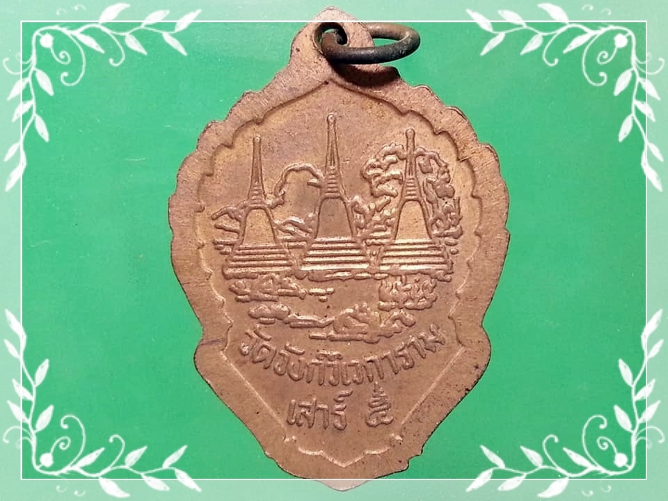 เหรียญ หลวงพ่ออุตตมะ วัดวังก์วิเวการาม จ.กาญจนบุรี