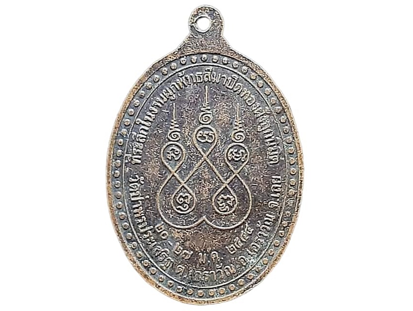 เหรียญ พระแก้วมรกต วัดป่าพรประเสริฐ จ.เลย