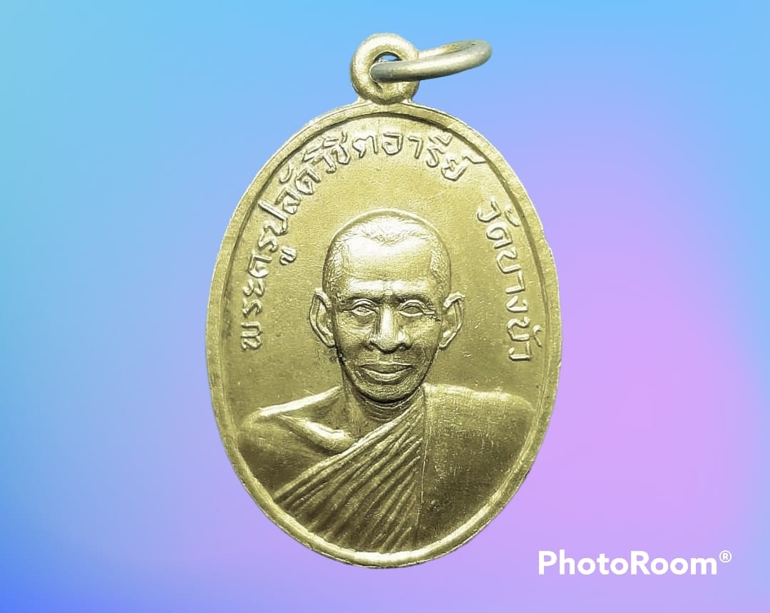 เหรียญ พระครูปลัดวิชิตอารีย์ วัดบางบัว บางเขน กรุงเทพมหานคร