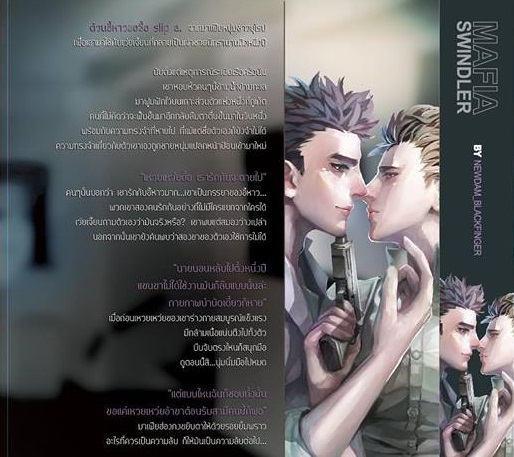 Mafia Swindler ByNewdam Blackfinger มัดจำ 450B. ค่าเช่า 90B.