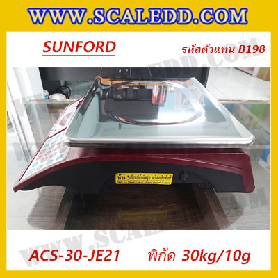 เครื่องชั่งดิจิตอลคำนวณราคา พิกัดน้ำหนัก 30kg ค่าละเอียด 10g ยี่ห้อ SUNFORD รุ่นACS-30-JE21 (รหัสตัวแทนจำหน่าย B198)
