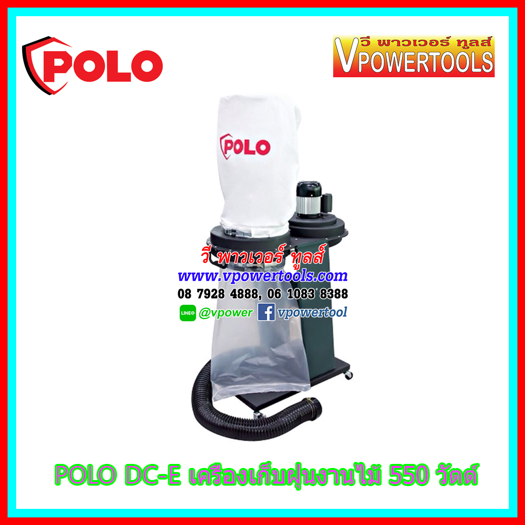 POLO DC-E เครื่องดูดฝุ่นผง งานไม้ 550วัตต์ 220โวลต์ DUST COLLECTOR