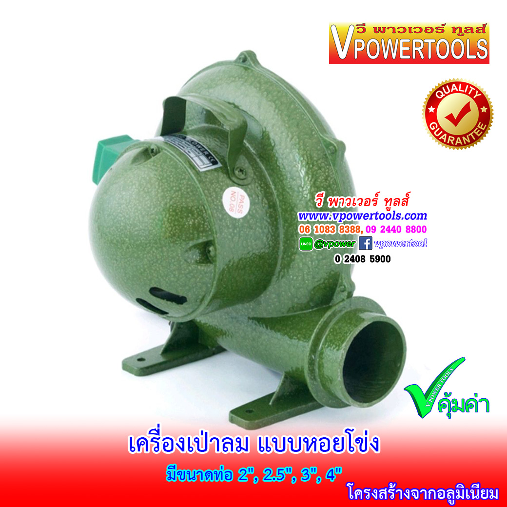 เครื่องเป่าลมหอยโข่ง มีขนาดท่อ 2", 2.5", 3", 4" (โบว์เวอร์ เป่าเตา) 220โวลต์