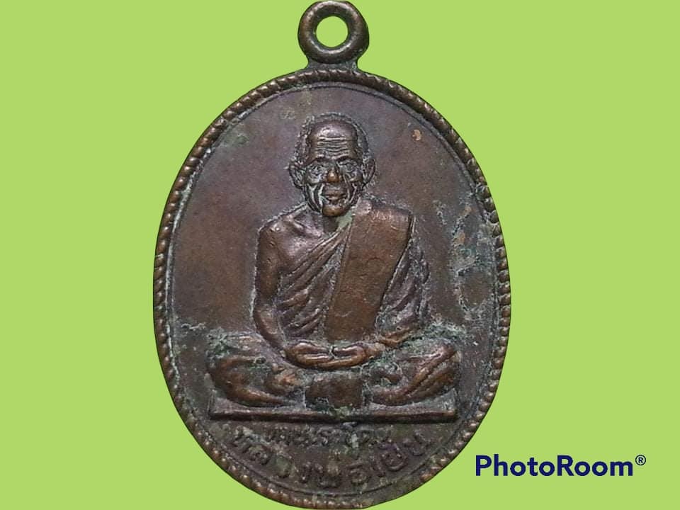 เหรียญ หลวงพ่อเย็น วัดสระเปรียญ ออกวัดกลางชูศรีเจริญสุข จ.สิงห์บุรี