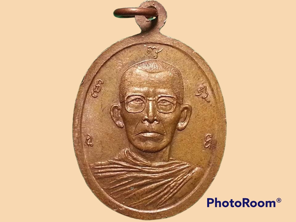 เหรียญ พระอธิการ เฮง ปัญญาทีโป วัดวังใหญ่ จ.กาญจนบุรี