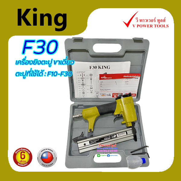 GOLD KING F30 (กล่องสีเทา) เครื่องยิงตะปู ขาเดี่ยว (ตัวสีทอง) Made in ไต้หวัน
