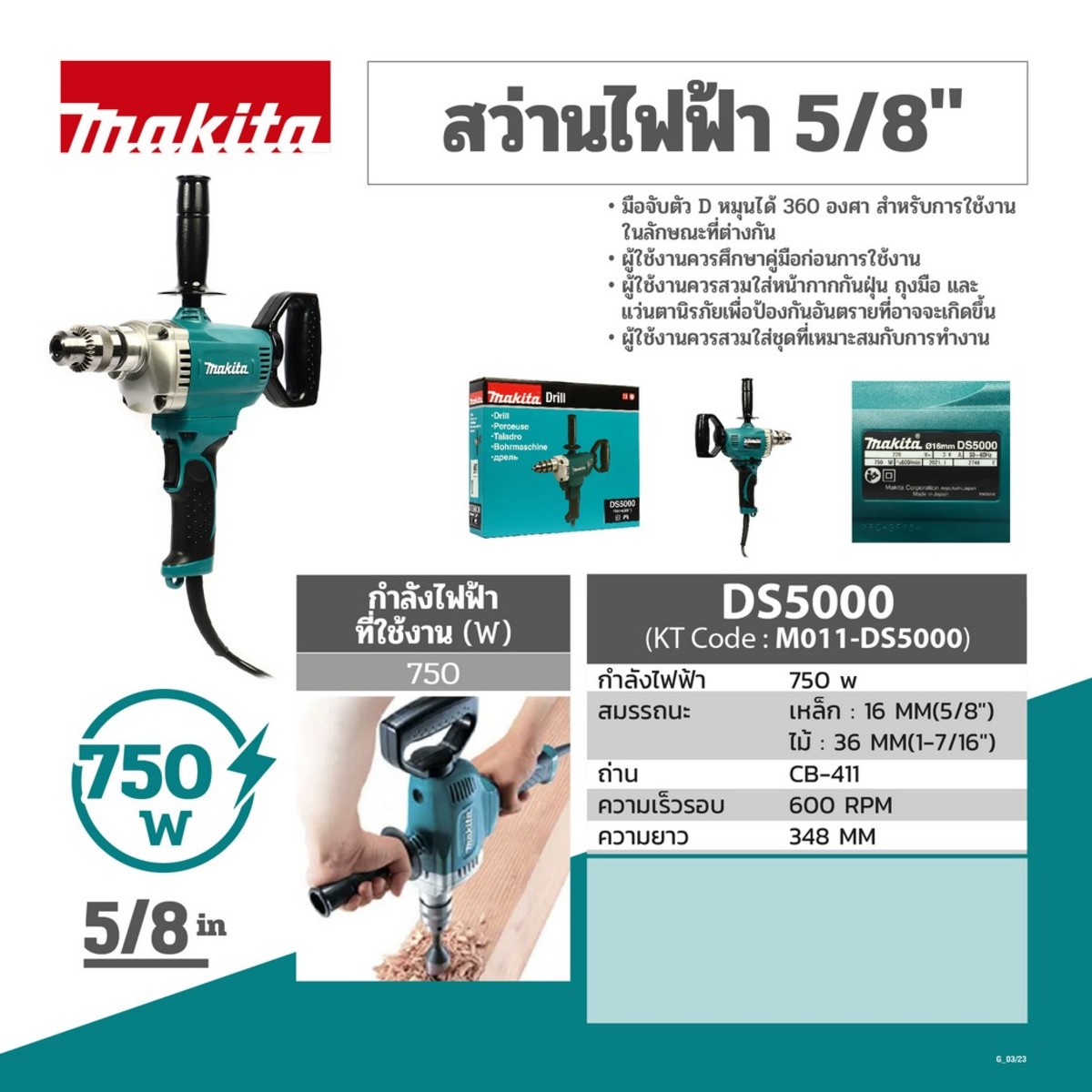 Makita DS5000 สว่านไฟฟ้า 5/8" 750W. (เจาะเหล็ก16มม., ไม้36มม.) (ใช้แทน 6016)