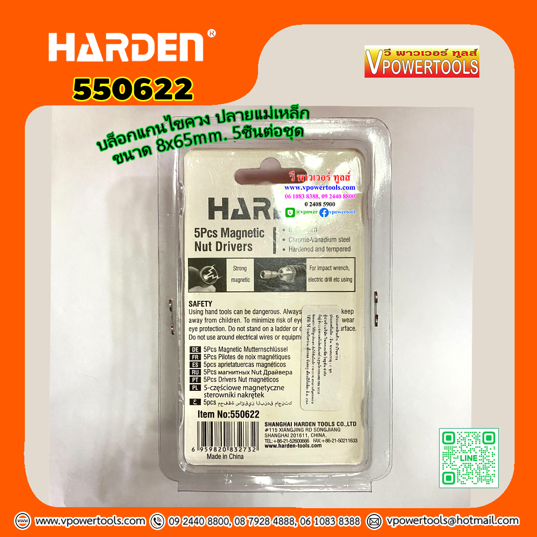 Harden 550622 บล็อกแกนไขควง ปลายแม่เหล็ก ขนาด 8x65mm. 5ชิ้นต่อชุด