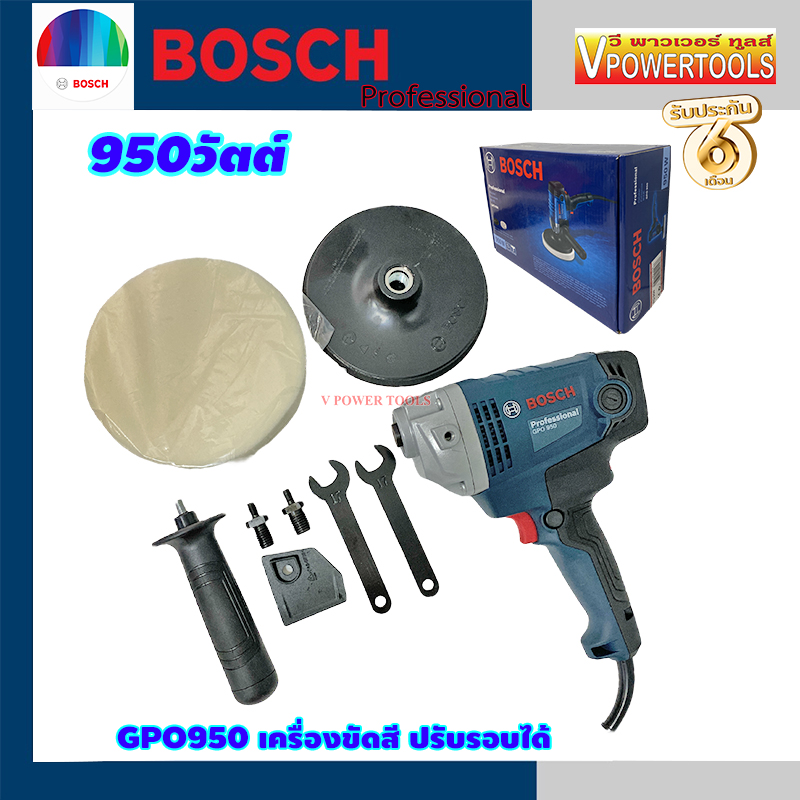 Bosch GPO950 เครื่องขัดเงา ขัดสี 7" ปรับรอบได้ 950วัตต์ (เทียบเคียงPE2100,SP180C,9218B)