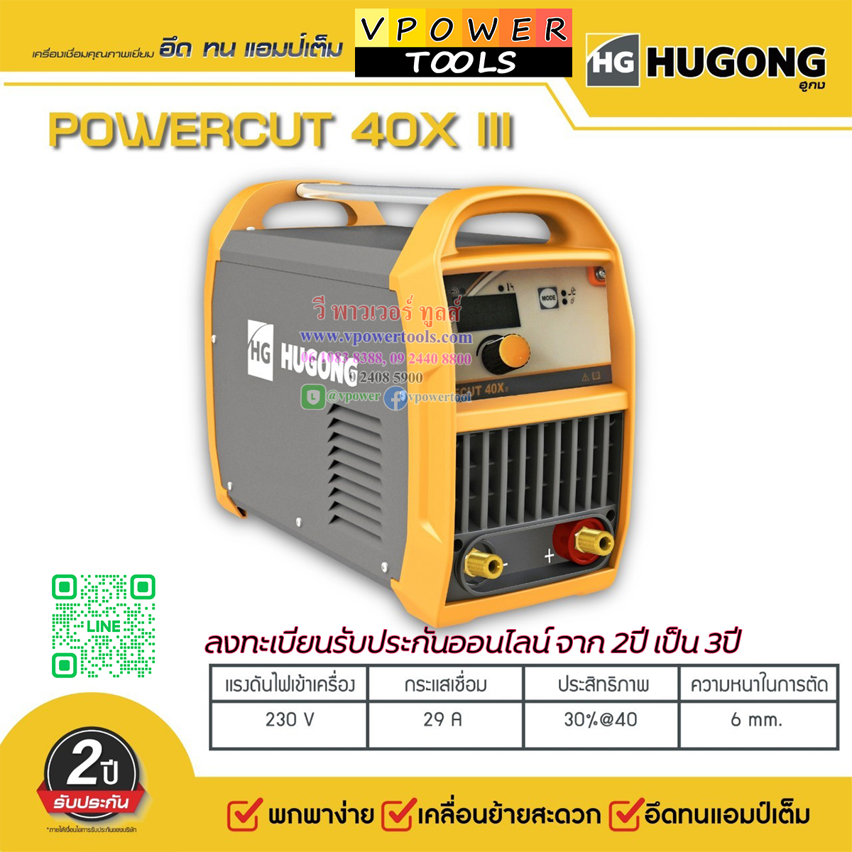 Hugong (หูกง) ECUT 40XIII เครื่องเชื่อมตัดพลาสม่า กระแสไฟเชื่อม 20-40A แบบพกพา🔰รับประกัน 3ปี🔰