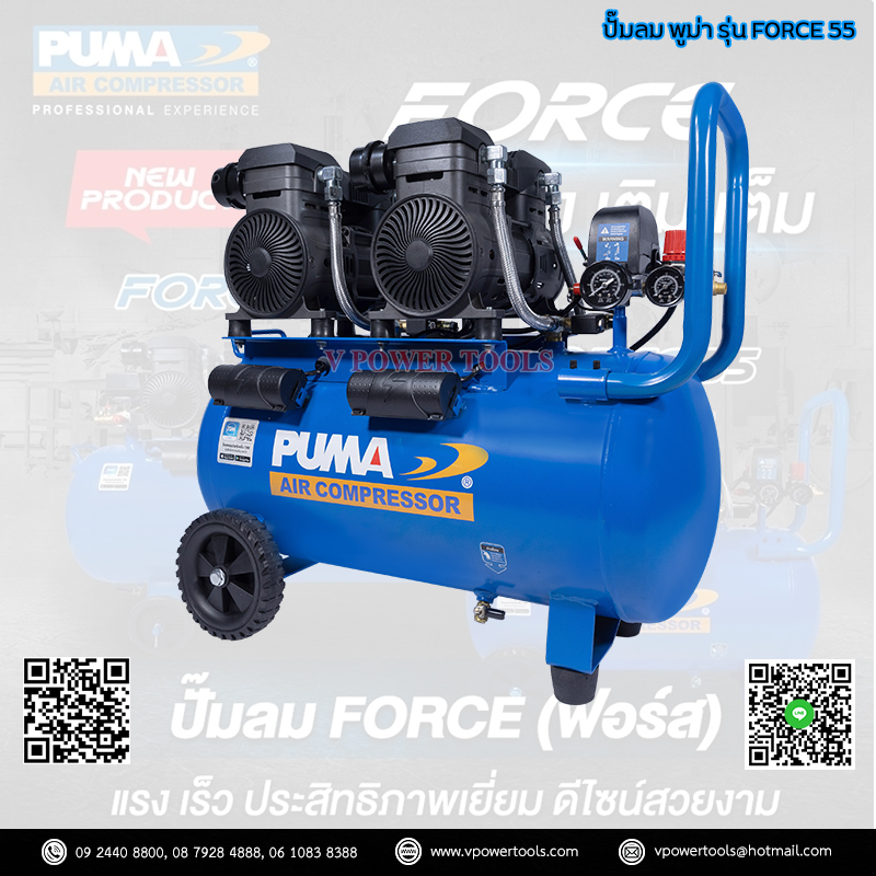 Puma FORCE55 ปั๊มลมไร้น้ำมัน ปั๊มลมออยฟรี รอบเร็ว พูม่า (เป็นรุ่นที่ดีที่สุดตั้งแต่ปี 2564) ⬇️⤵️สินค้ามีตัวเลือก
