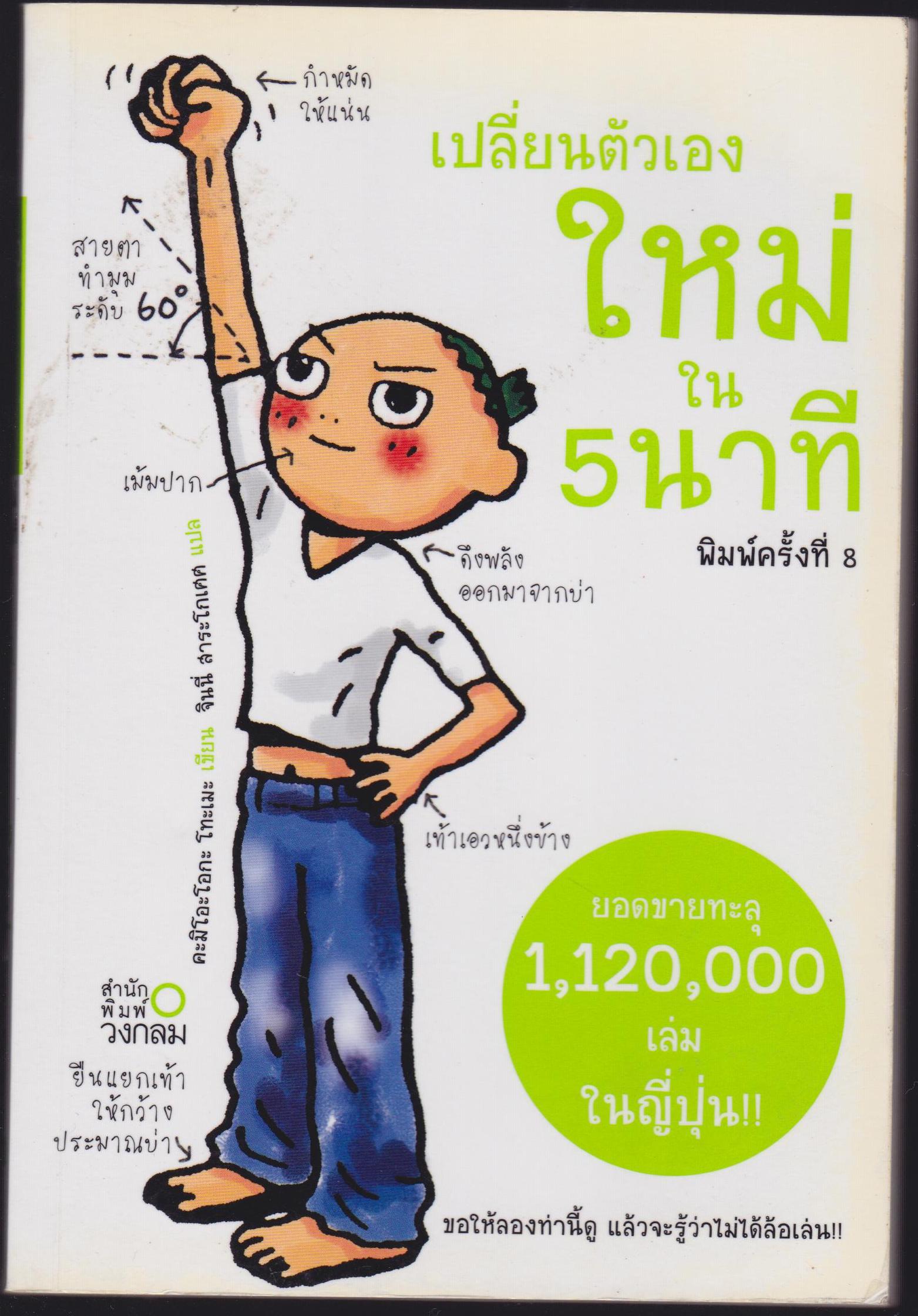 เปลี่ยนตัวเองใหม่ใน 5 นาที