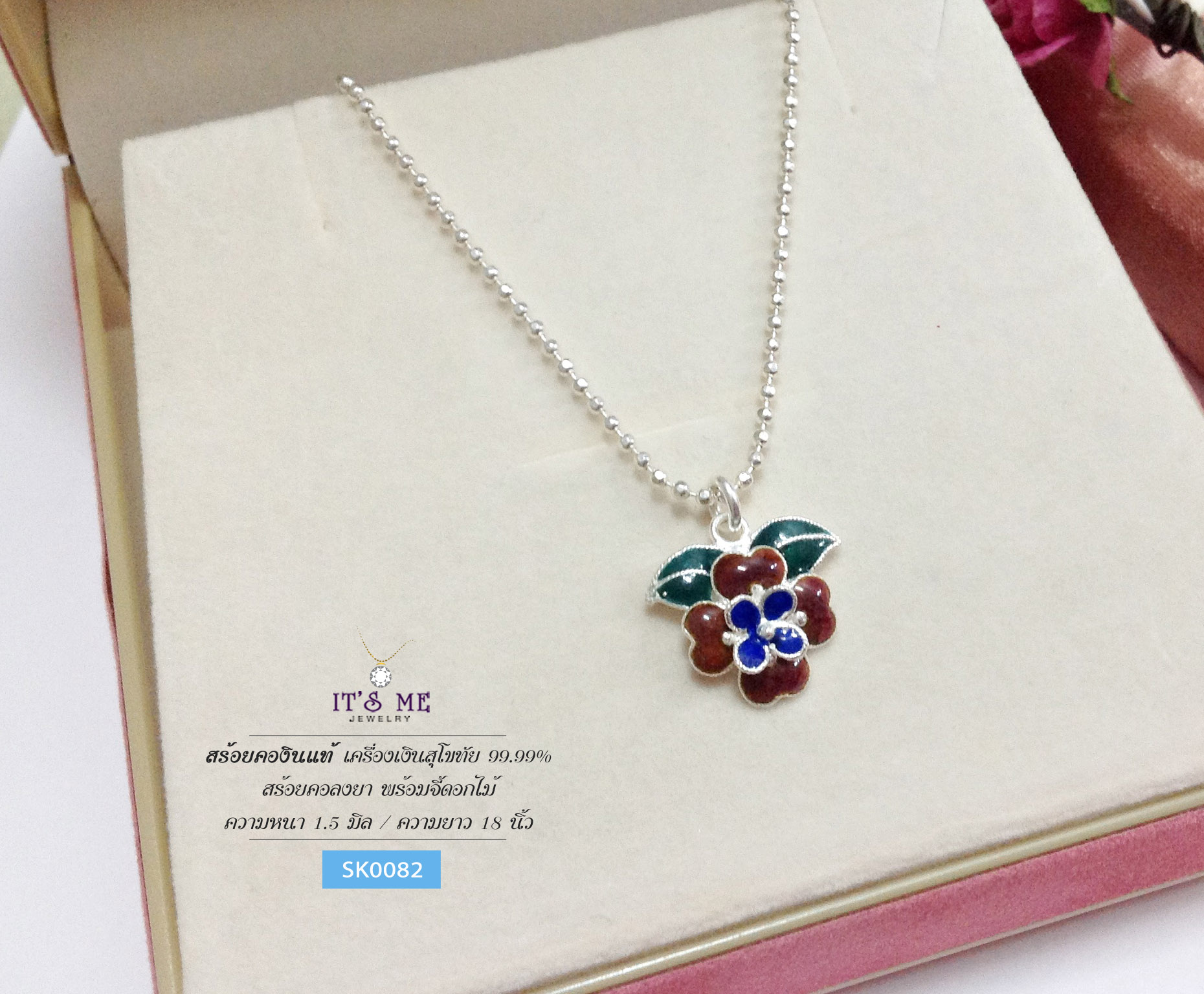 สร้อยคอเงินแท้99.9% งานสุโขทัย สร้อยเงินแท้พร้อมจี้ดอกไม้ ลงยา