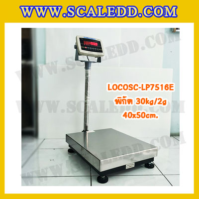 เครื่องชั่งดิจิตอลตั้งพื้น30kg ขนาดแท่น 40x50cm. ตาชั่งดิจิตอล30kg เครื่องชั่ง30kg พิกัด 30kg ค่าละเอียด 2g ยี่ห้อ LOCOSC รุ่น LP7516E