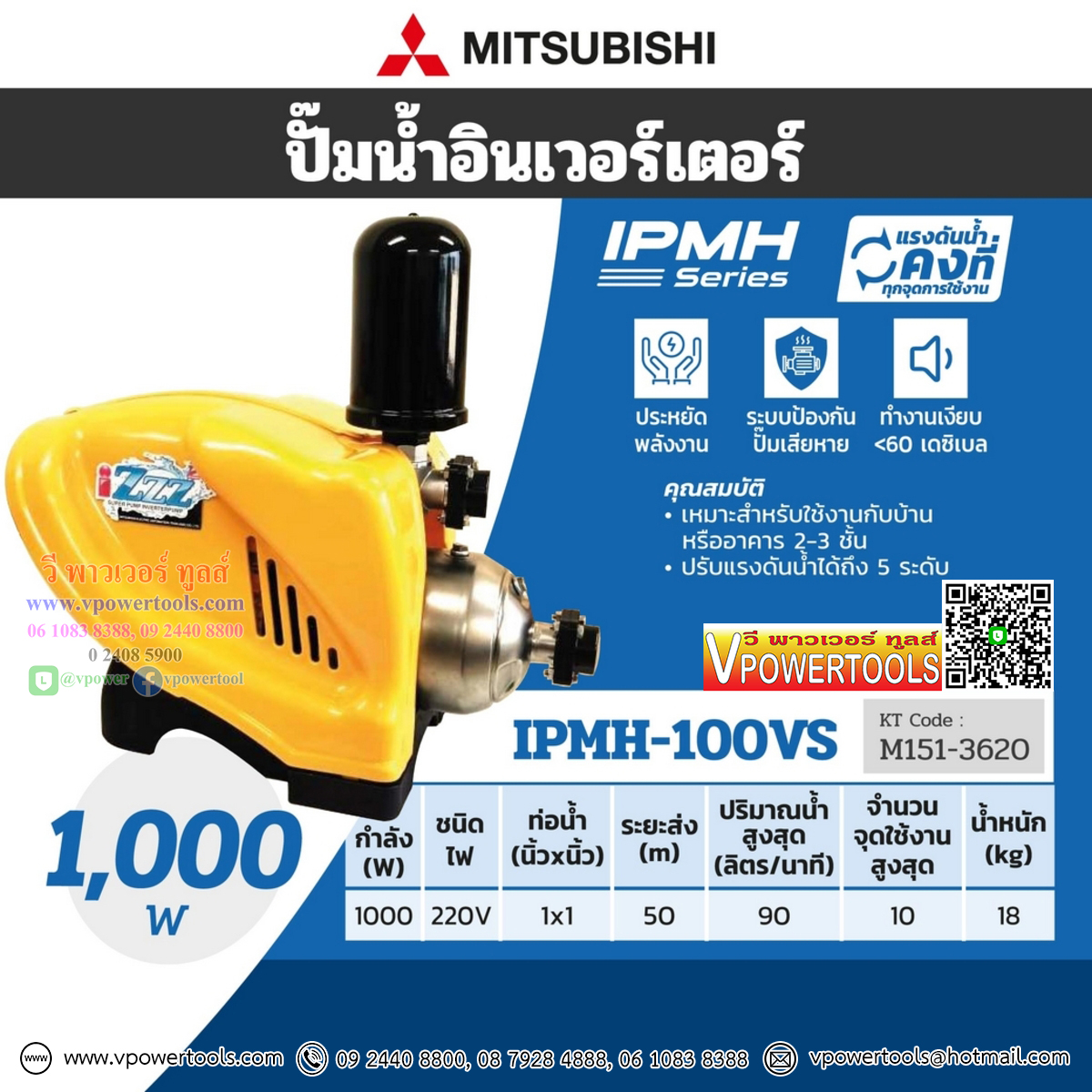 Mitsubishi iPMH ปั๊มน้ำอินเวอร์เตอร์ แรงดันคงที่ (iPMH-55VS/iPMH-100VS) 220V. ⬇️⤵️สินค้ามีตัวเลือก