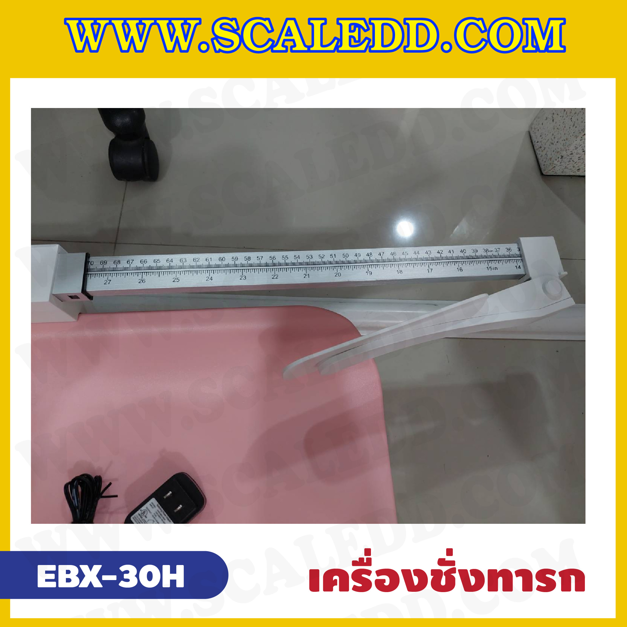 เครื่องชั่งน้ำหนักเด็กทารกพร้อมวัดส่วนสูง พิกัด 30kg ค่าละเอียด 5g-10g ระบบดิจิตอล รุ่น EBX-30H