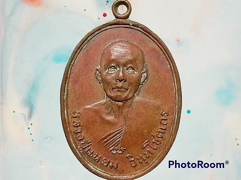 เหรียญหลวงปู่แหยม อินทโชติเถร วัดจอมศรีมงคลวนาราม จ.ฉะเชิงเทรา