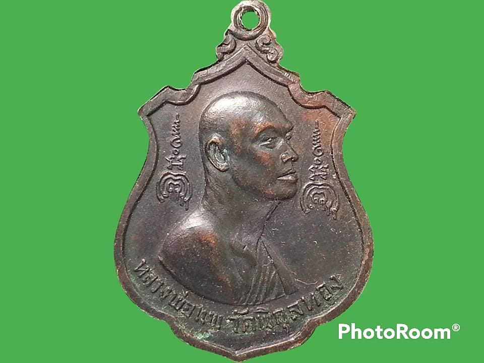 เหรียญ พระประทานพร พระครูศรีพรหมโสภิต (หลวงพ่อแพ เขมังกโร) วัดพิกุลทอง จ.สิงห์บุรี ปี 2516 หลังรูปเหมือนหลวงพ่อแพ