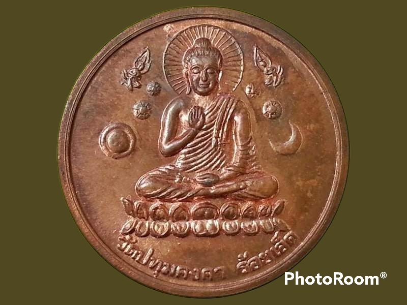เหรียญพระพุทธประทานพร วัดปทุมคงคา จ.ร้อยเอ็ด