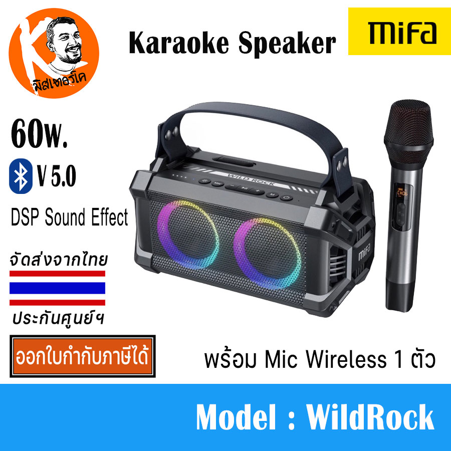 ลำโพงบลูทูธ Mifa WildRock Portable Karaoke Party Speaker พร้อม Wireless Microphone, Bluetooth 5.0 Speakers, 60W Powerful Sound, 13H Playtime