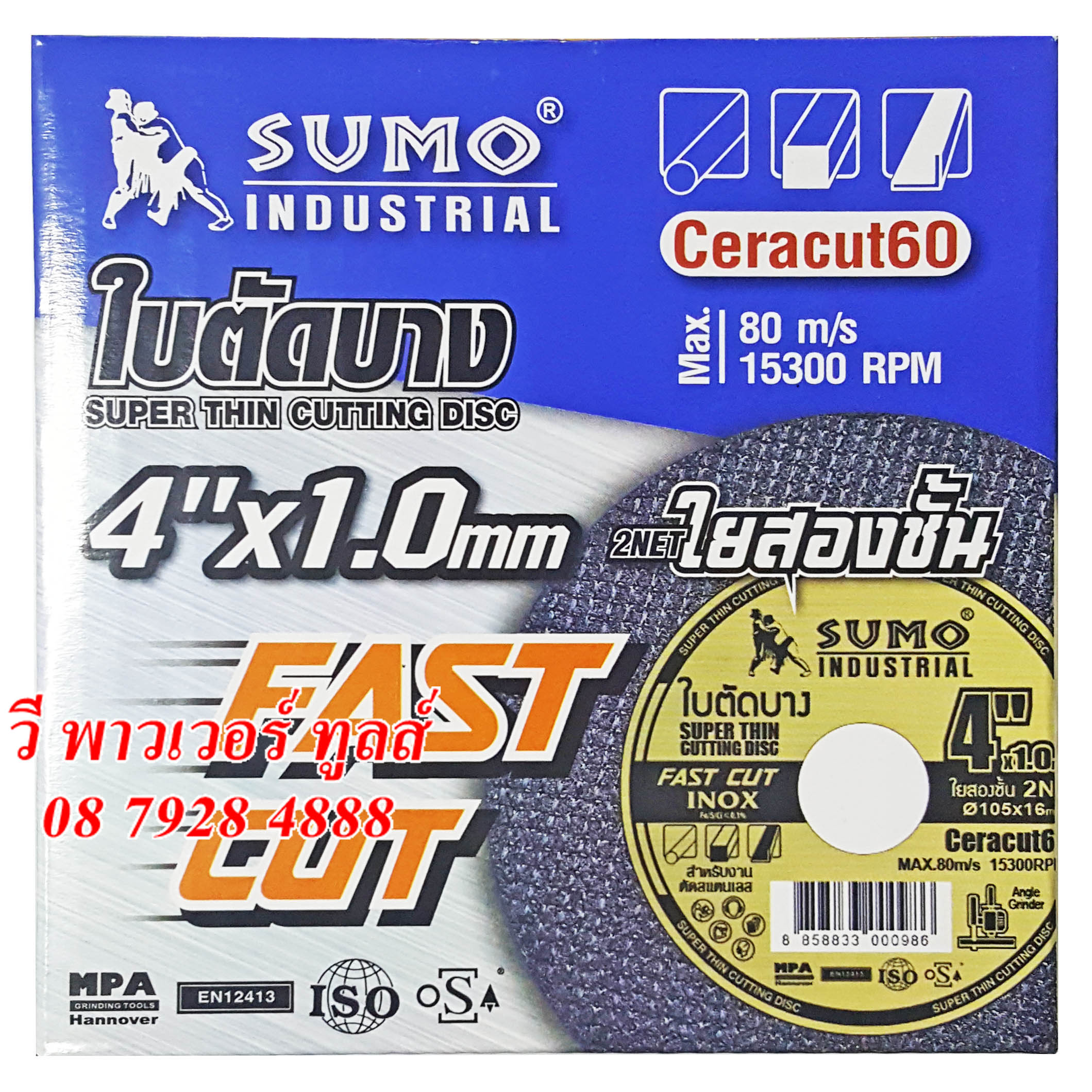 SUMO แผ่นตัดบาง 4" หนา 1 มม. (สีทองรุ่นไร้รอยไหม้) สำหรับตัดสแตนเลส เหล็กกลวง/เพลา อัลลอยด์