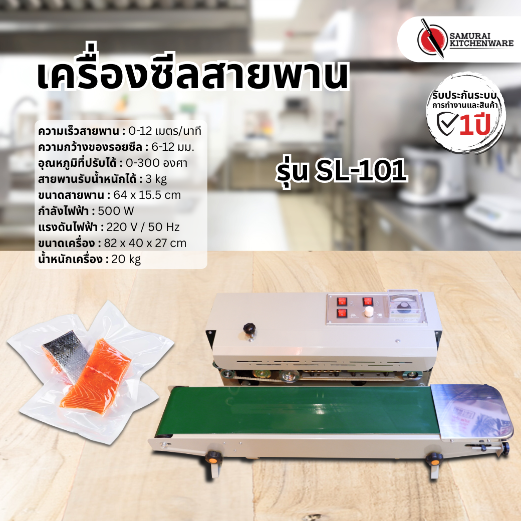 เครื่องซีลสายพาน รุ่น SL-101
