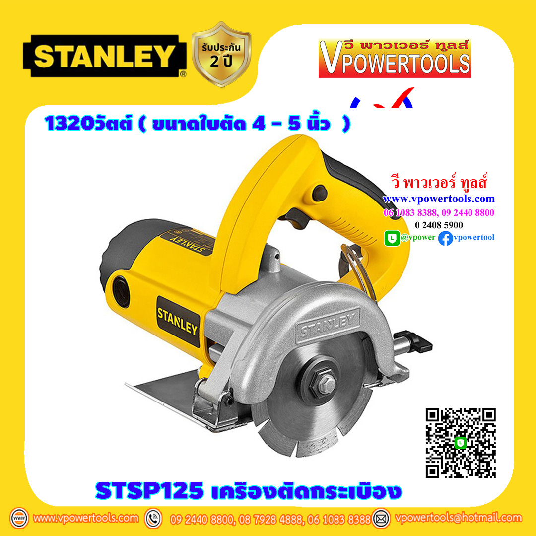 Stanley เครื่องตัดกระเบื้อง 4นิ้ว - 5 นิ้ว 1,320 วัตต์ พร้อมเพชร 1 ใบ รับประกัน 2ปี รุ่น STSP125