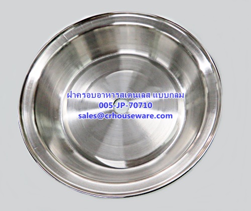 ฝาครอบอาหารสเตนเลส 25 ซม. Code: 008-JP70710,Plate_Cover_standless_steel