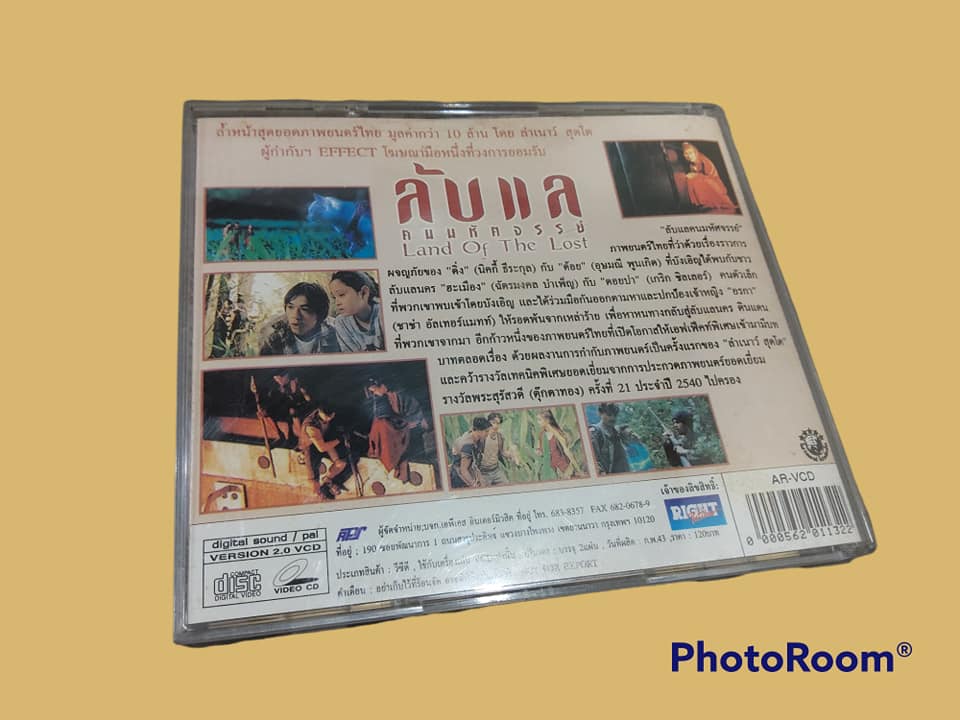 ลับแลคนมหัศจรรย์ (2540 )LAND OF THE LOST