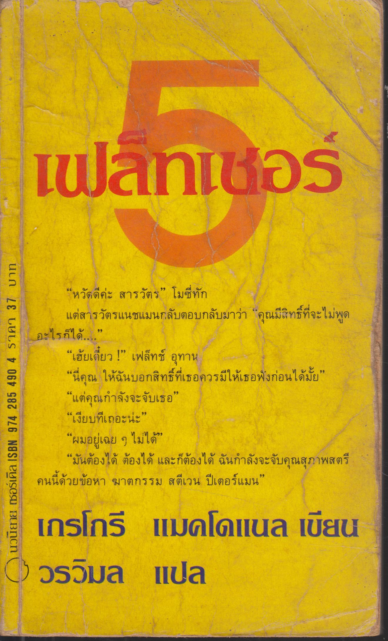 เฟล็ทเชอร์ 5