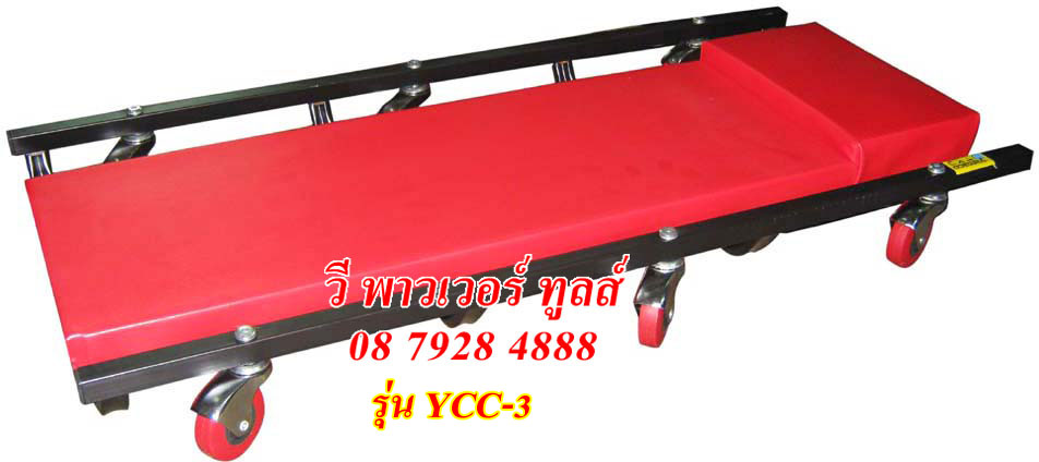 เตียงซ่อมรถ CAR CREEPER รุ่น YCC-3 โครงเหล็ก+เบาะหนัง